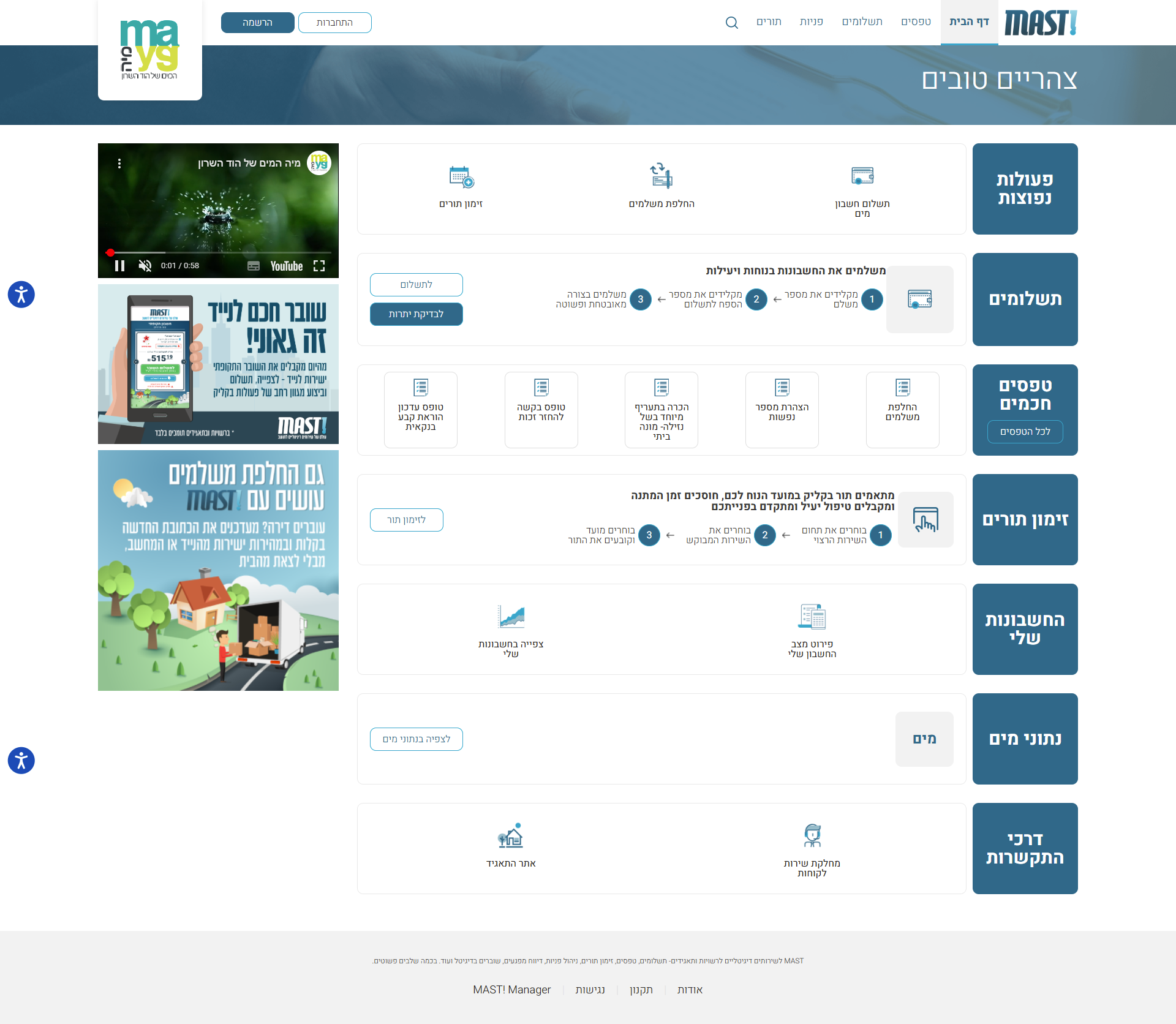 יתרת חשבון ותשלום 