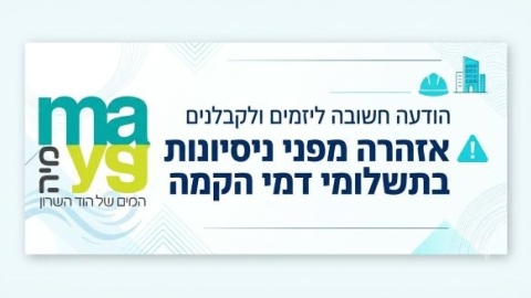 הודעה חשובה ליזמים ולקבלנים